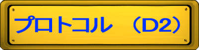 ƒvƒƒgƒRƒ‹@i‚Pj